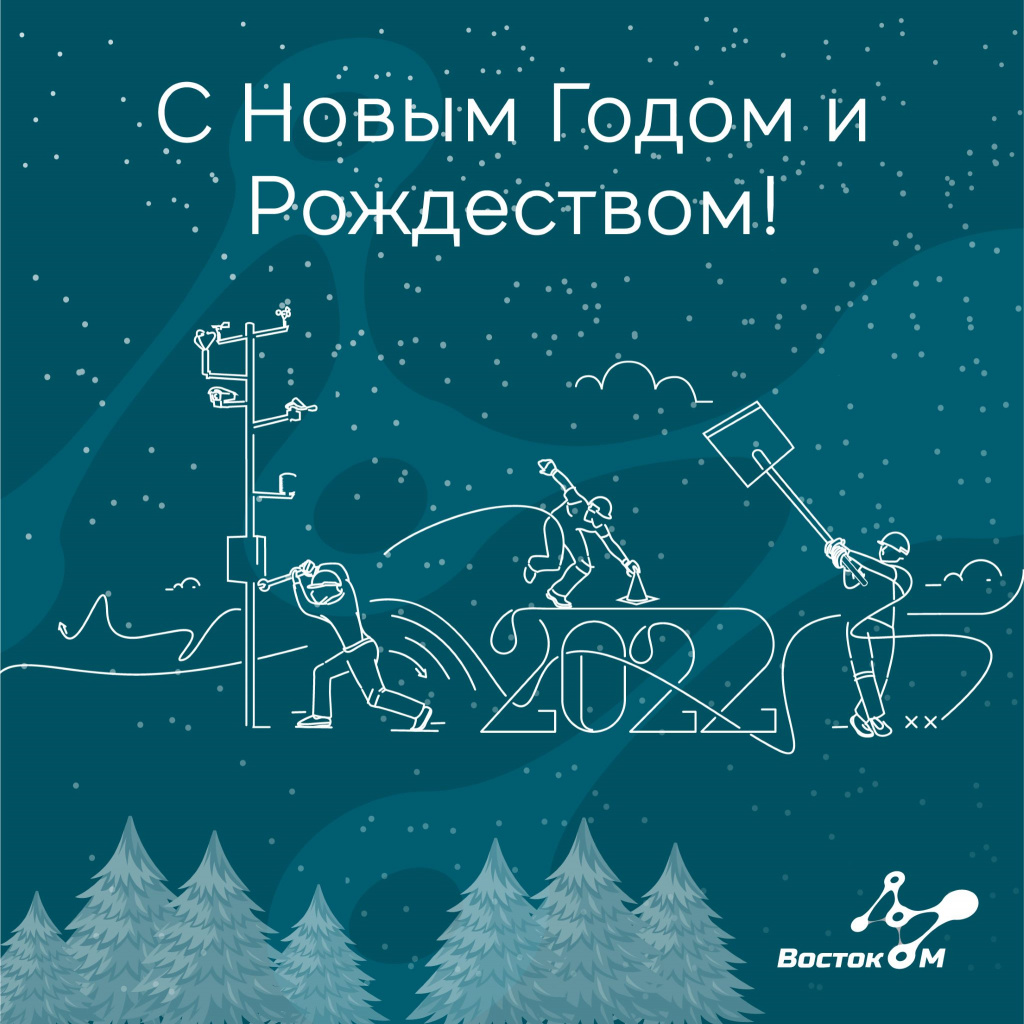 С Новым годом! С Новым годом!