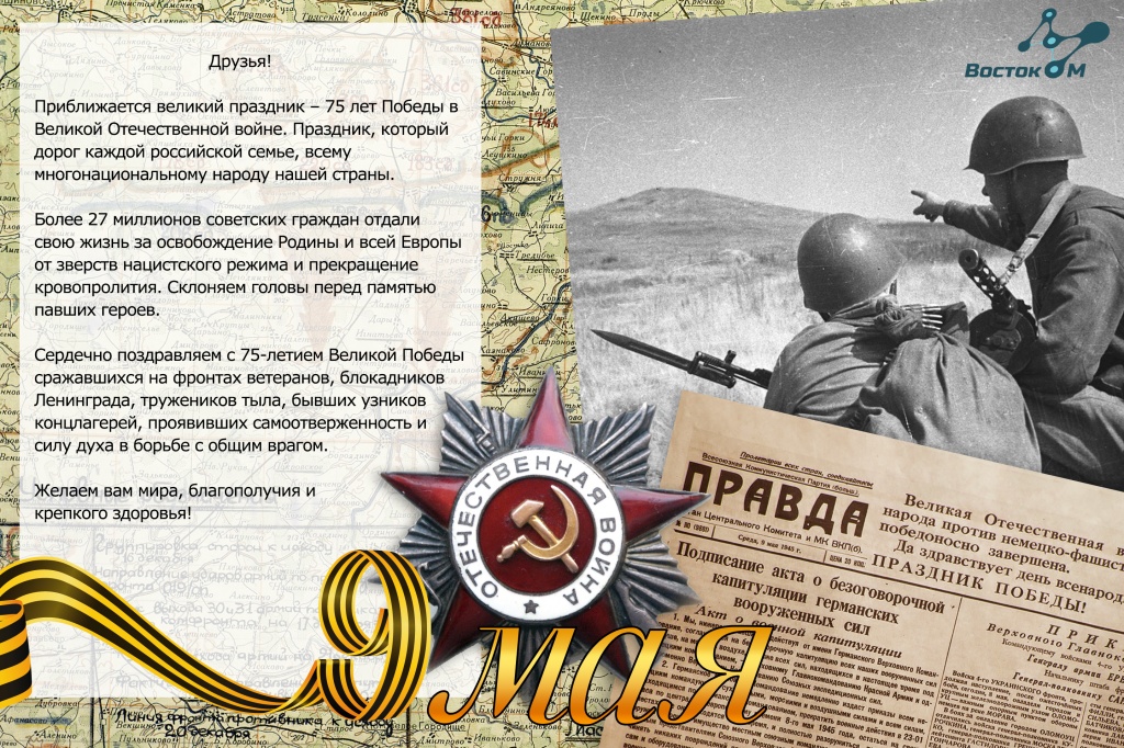 9мая-2880x1920_восток.jpg